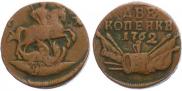 2 kopecks 1762 year