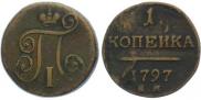 1 kopeck 1797 year