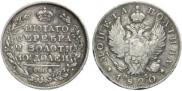 Полтина 1820 года