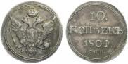 10 kopecks 1804 year