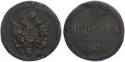 1 kopeck 1805 year