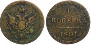 1 kopeck 1807 year