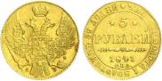 5 рублей 1841 года