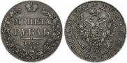 1 рубль 1836 года