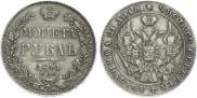 1 рубль 1841 года