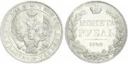1 рубль 1842 года