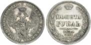 1 rouble 1855 year