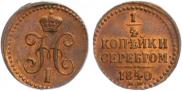 1/4 kopeck 1840 year