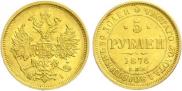 5 roubles 1876 year