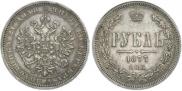 1 рубль 1877 года