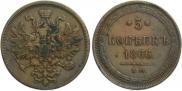 5 копеек 1866 года