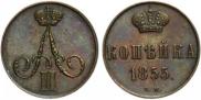 1 kopeck 1855 year