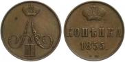 1 kopeck 1855 year