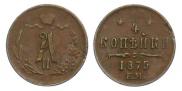 1/4 kopeck 1875 year
