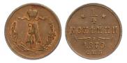 1/4 kopeck 1879 year