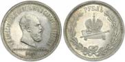 1 рубль 1883 года