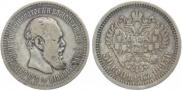 50 kopecks 1893 year
