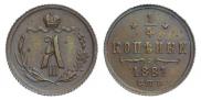 1/4 копейки 1881 года