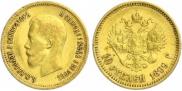 10 рублей 1899 года