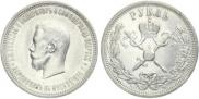 1 рубль 1896 года