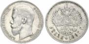 1 рубль 1897 года