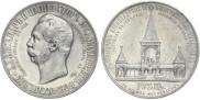 1 rouble 1898 year