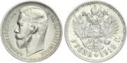 1 rouble 1912 year