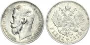 1 rouble 1912 year