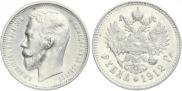 1 rouble 1912 year