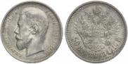 50 kopecks 1910 year