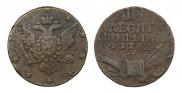 10 kopecks 1762 year