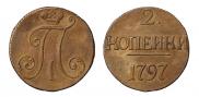 2 копейки 1797 года