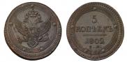 5 kopecks 1802 year