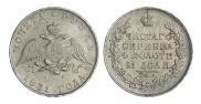 1 rouble 1831 year