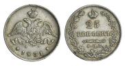 25 копеек 1831 года