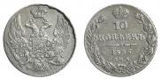 10 копеек 1835 года