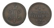 1 kopeck 1847 year