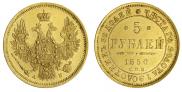 5 roubles 1850 year