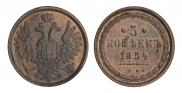 5 kopecks 1854 year