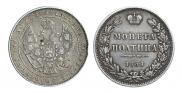 Полтина 1854 года