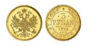 3 рубля 1875 года