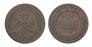 5 копеек 1876 года