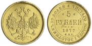 5 roubles 1877 year