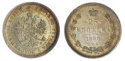25 kopecks 1880 year