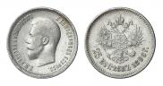 25 копеек 1896 года