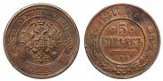 5 kopecks 1911 year