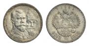 1 рубль 1913 года