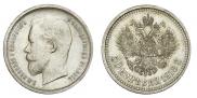 50 копеек 1913 года