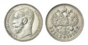 1 рубль 1915 года