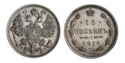 15 kopecks 1916 year